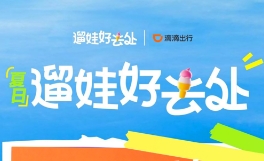 轻松遛娃不踩雷！跟着抖音生活服务618暑期提前囤开心！