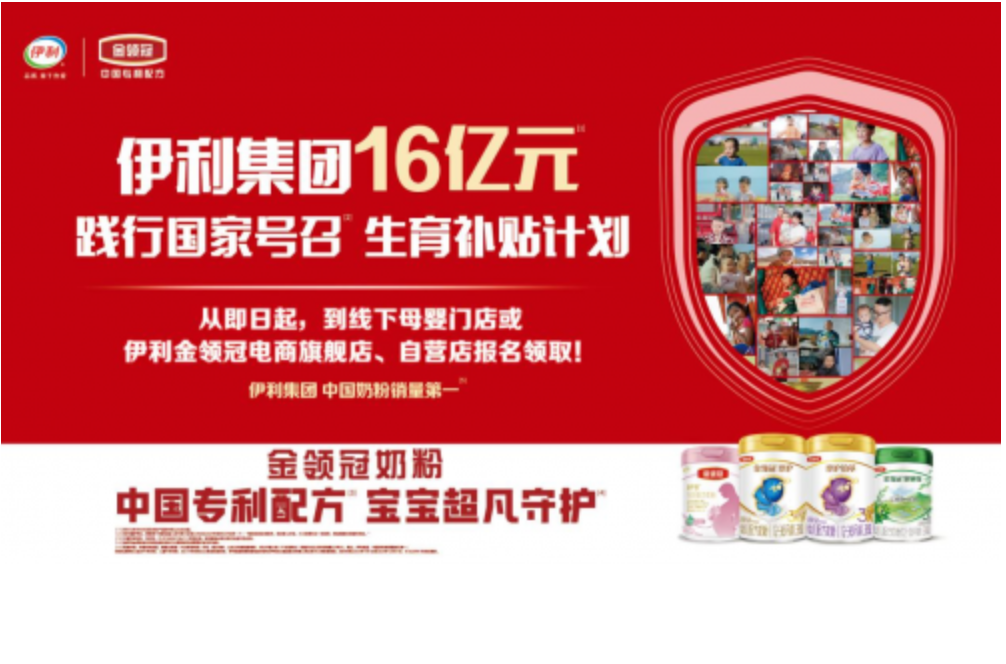 补贴降成本，科技提品质！金领冠助力构建生育友好型社会