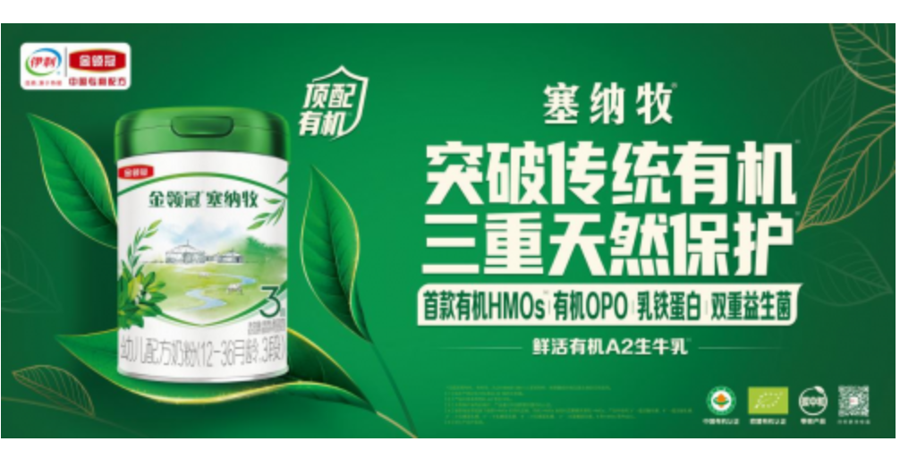 双重有机认证 金领冠塞纳牧定义有机奶粉新标杆